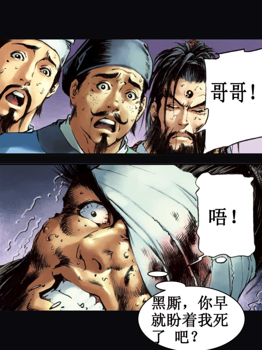 厚黑宋江 第16集