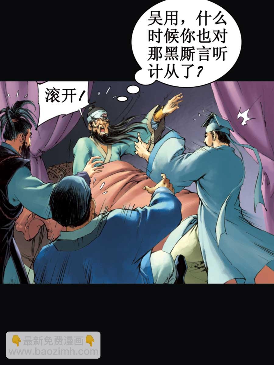 厚黑宋江 第16集