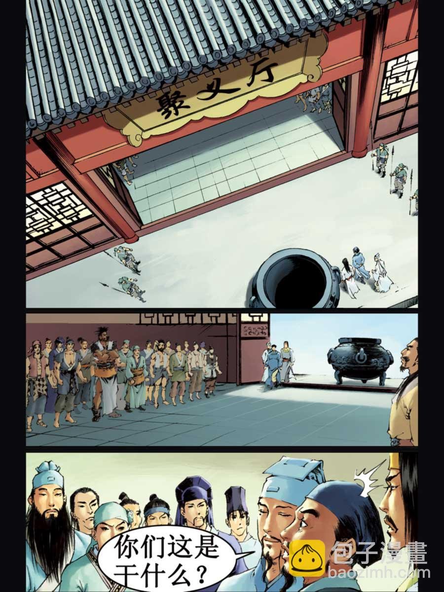 厚黑宋江 第16集
