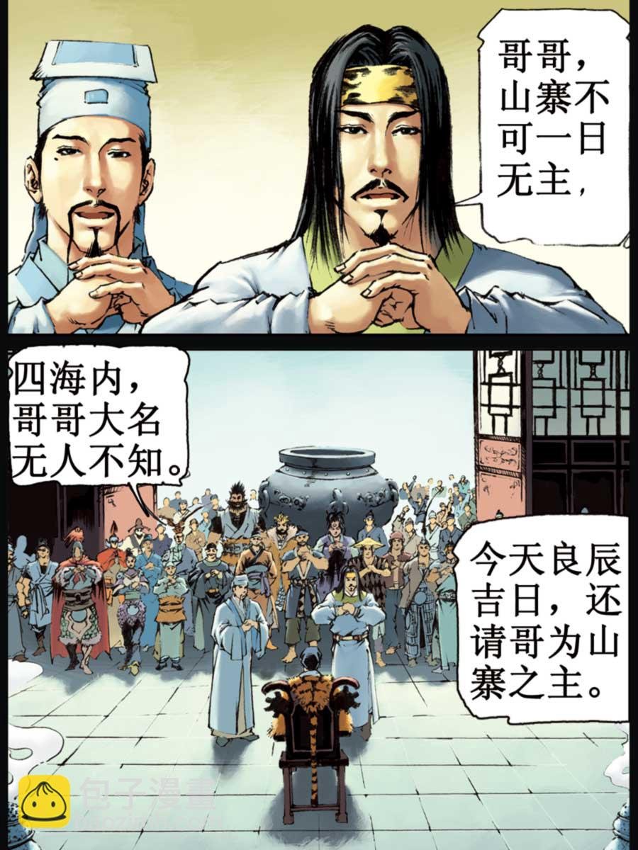 厚黑宋江 第16集