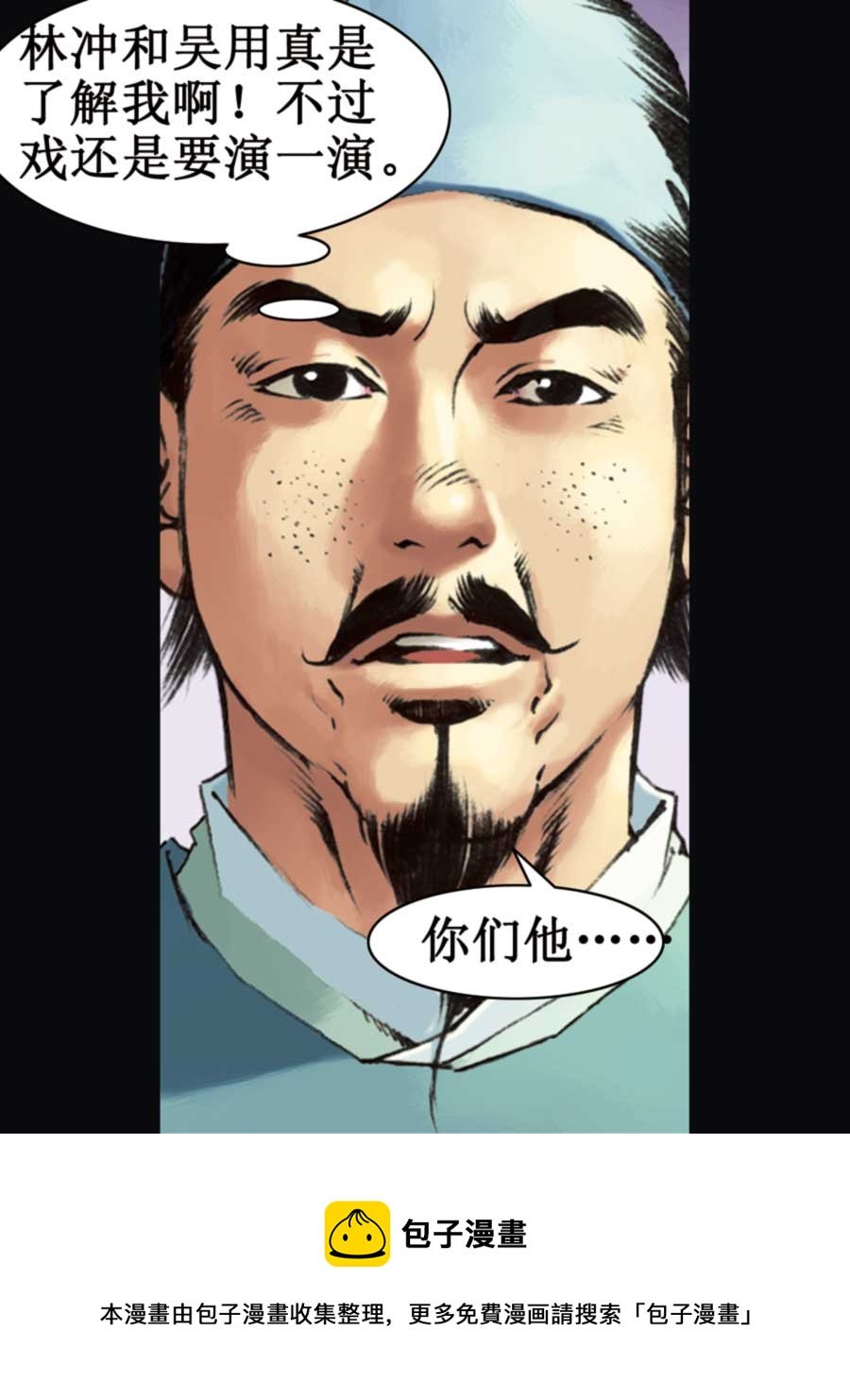 厚黑宋江 第16集