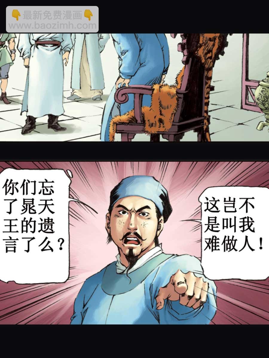 厚黑宋江 第16集