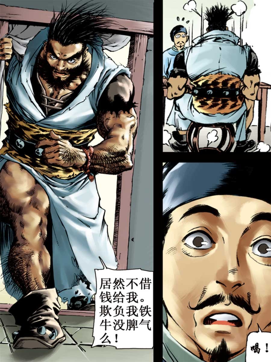 厚黑宋江 第6集
