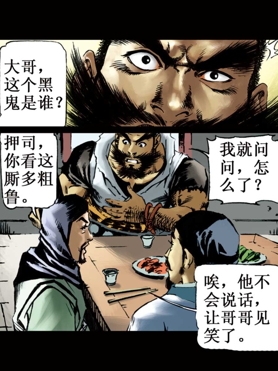 厚黑宋江 第6集