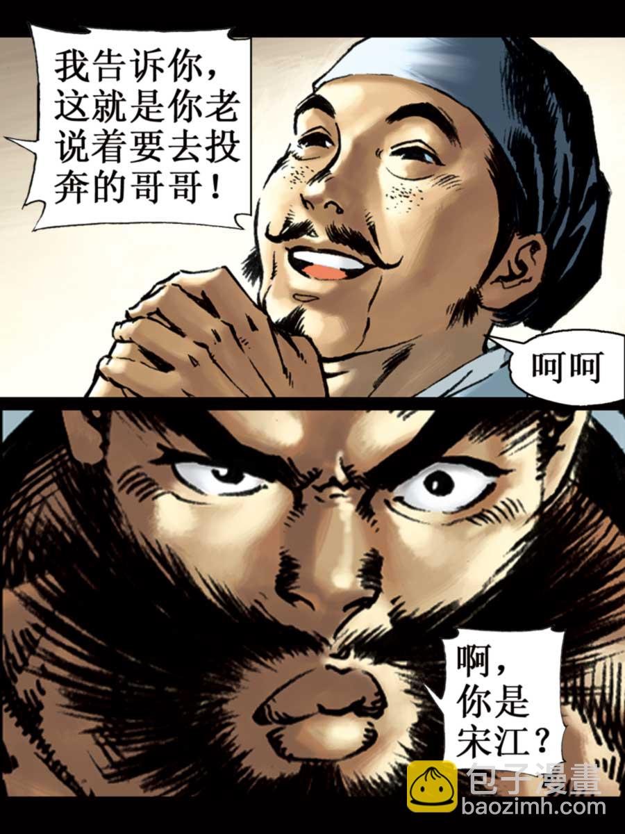 厚黑宋江 第6集