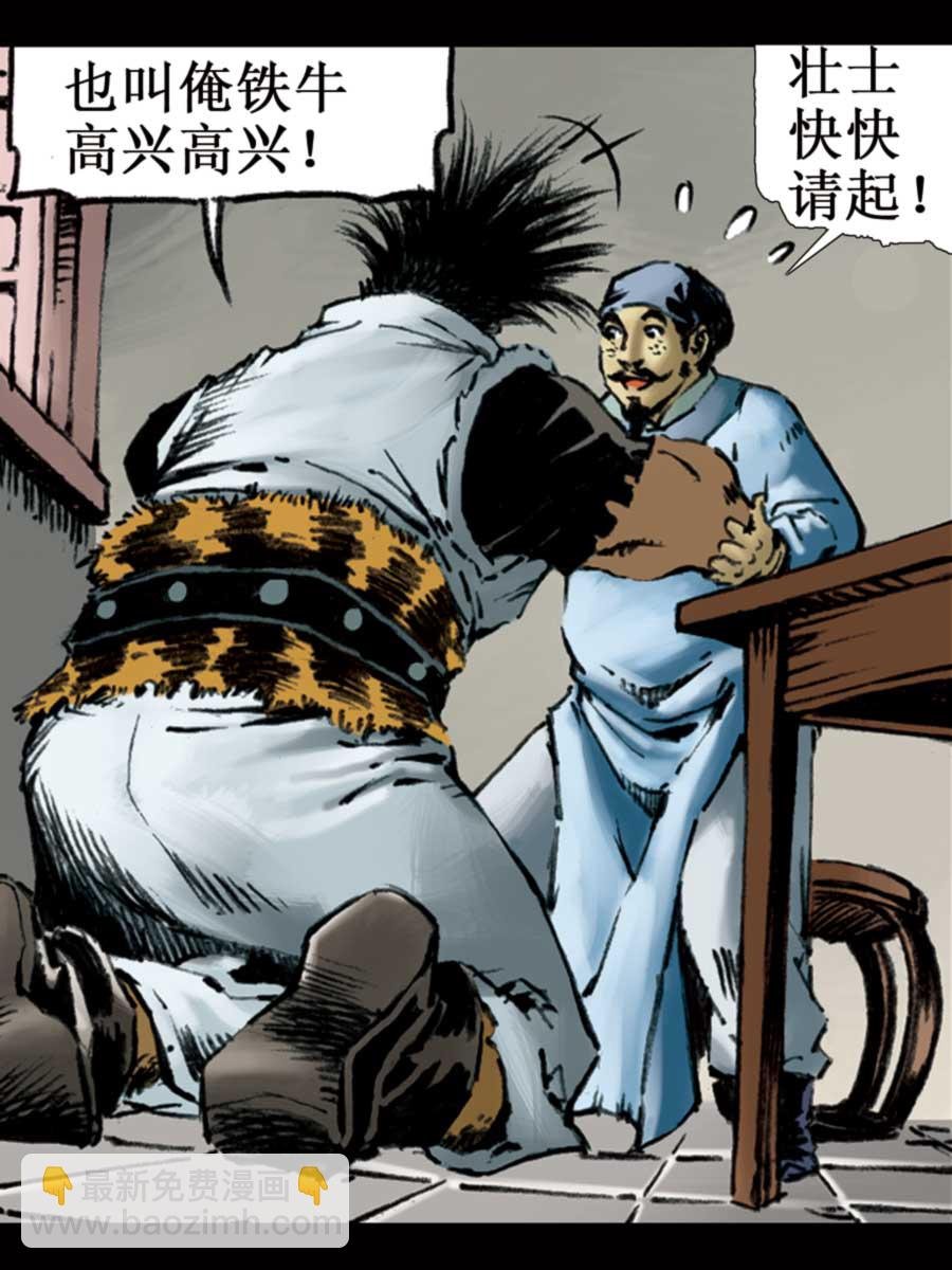厚黑宋江 第6集