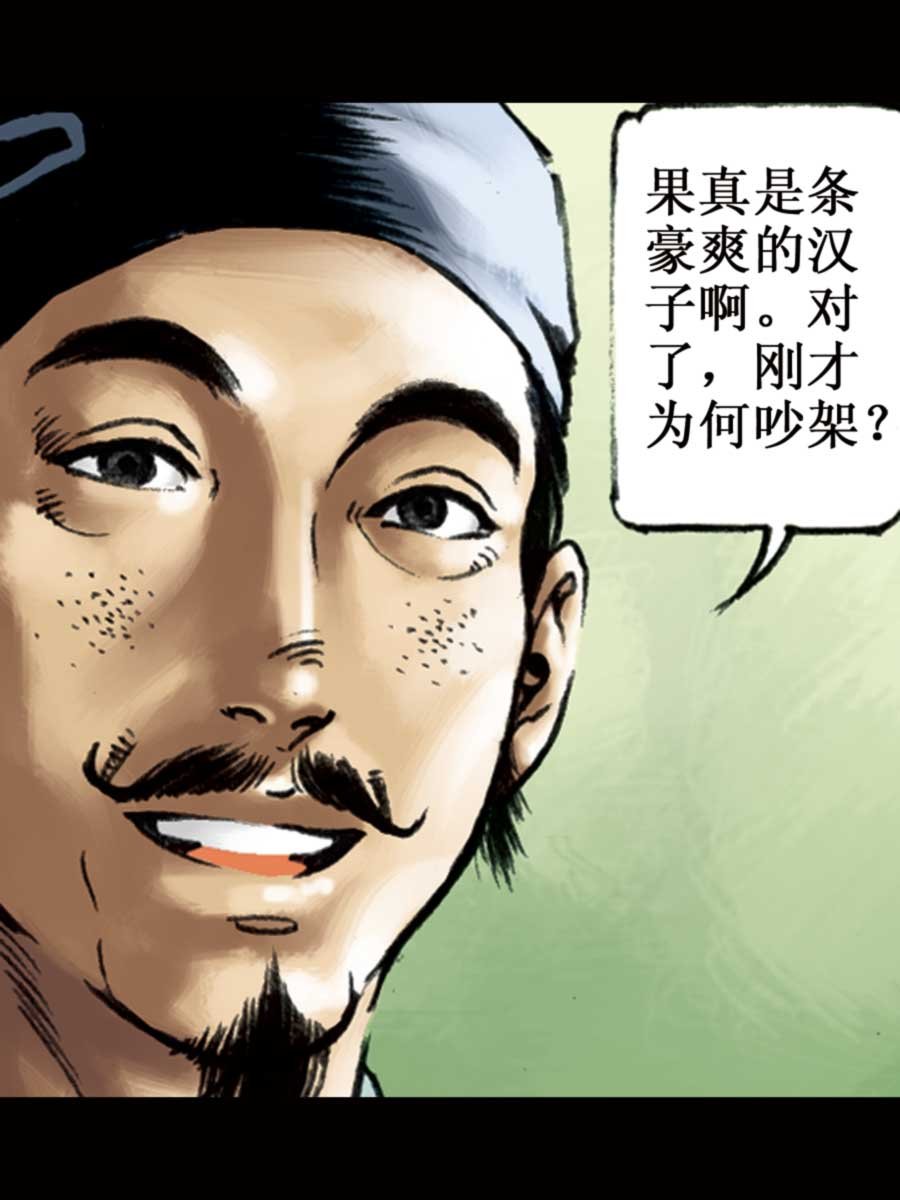 厚黑宋江 第6集