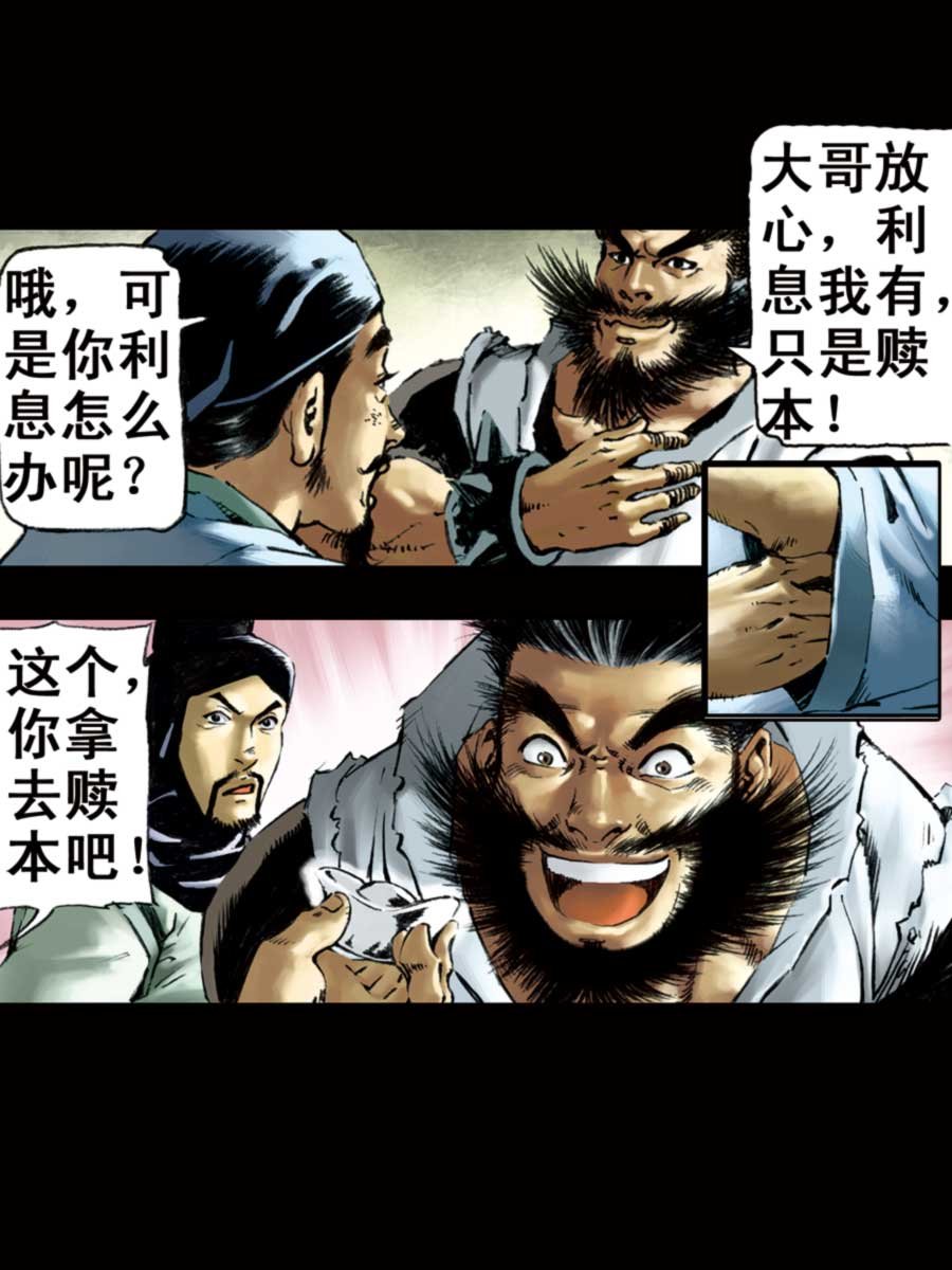 厚黑宋江 第6集