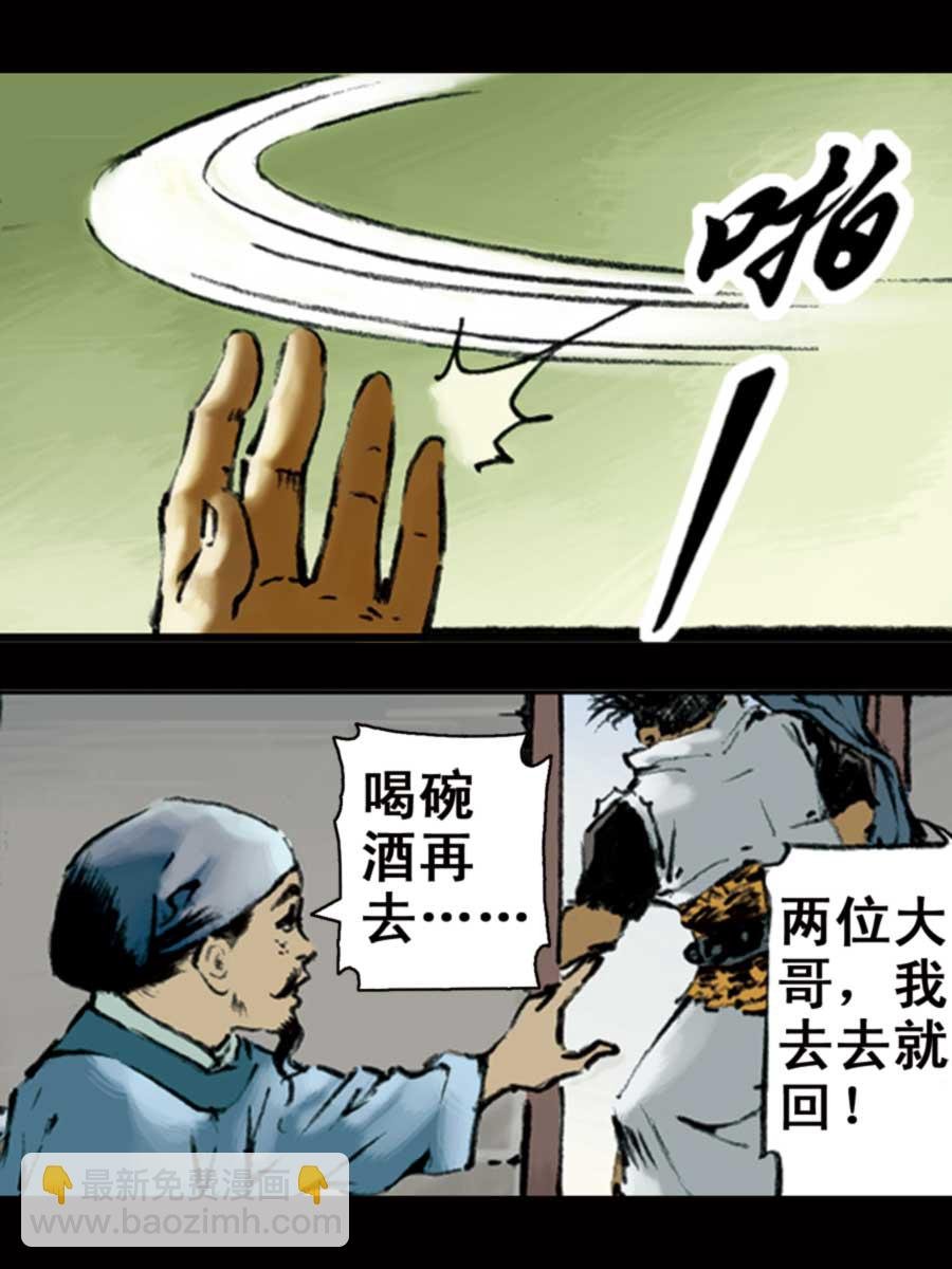 厚黑宋江 第6集