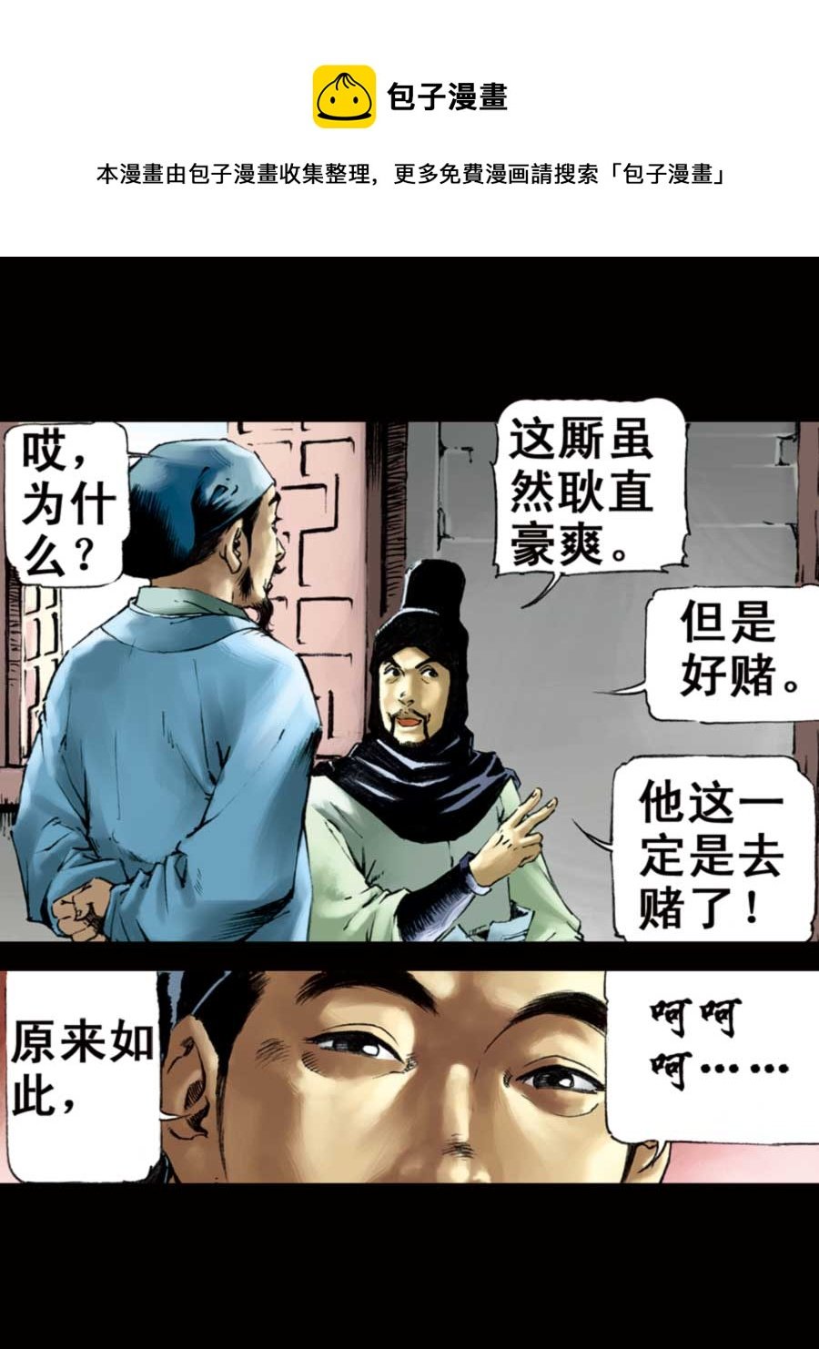 厚黑宋江 第6集