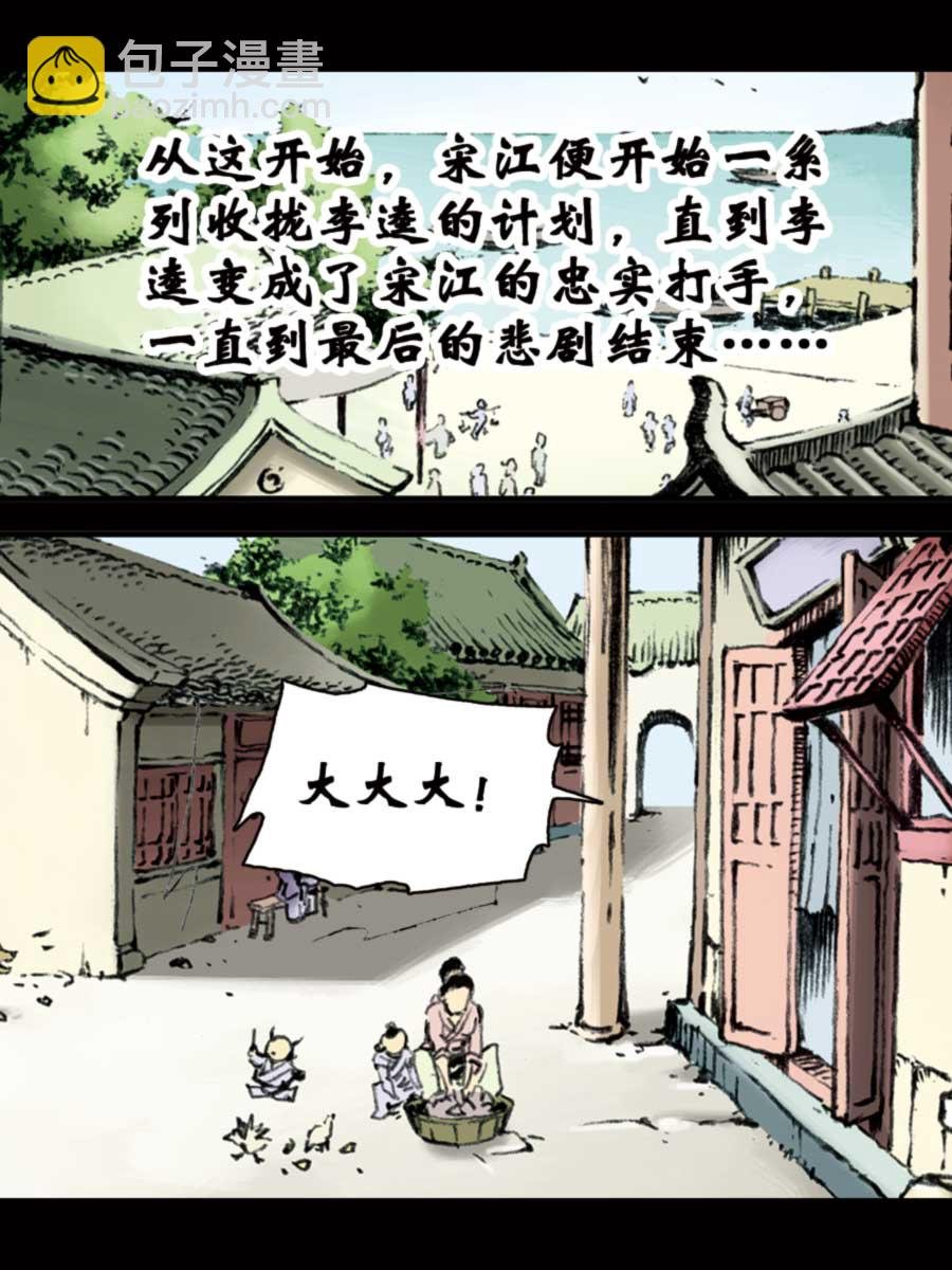 厚黑宋江 第6集