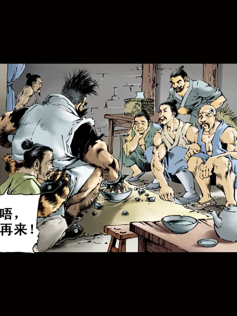厚黑宋江 第6集