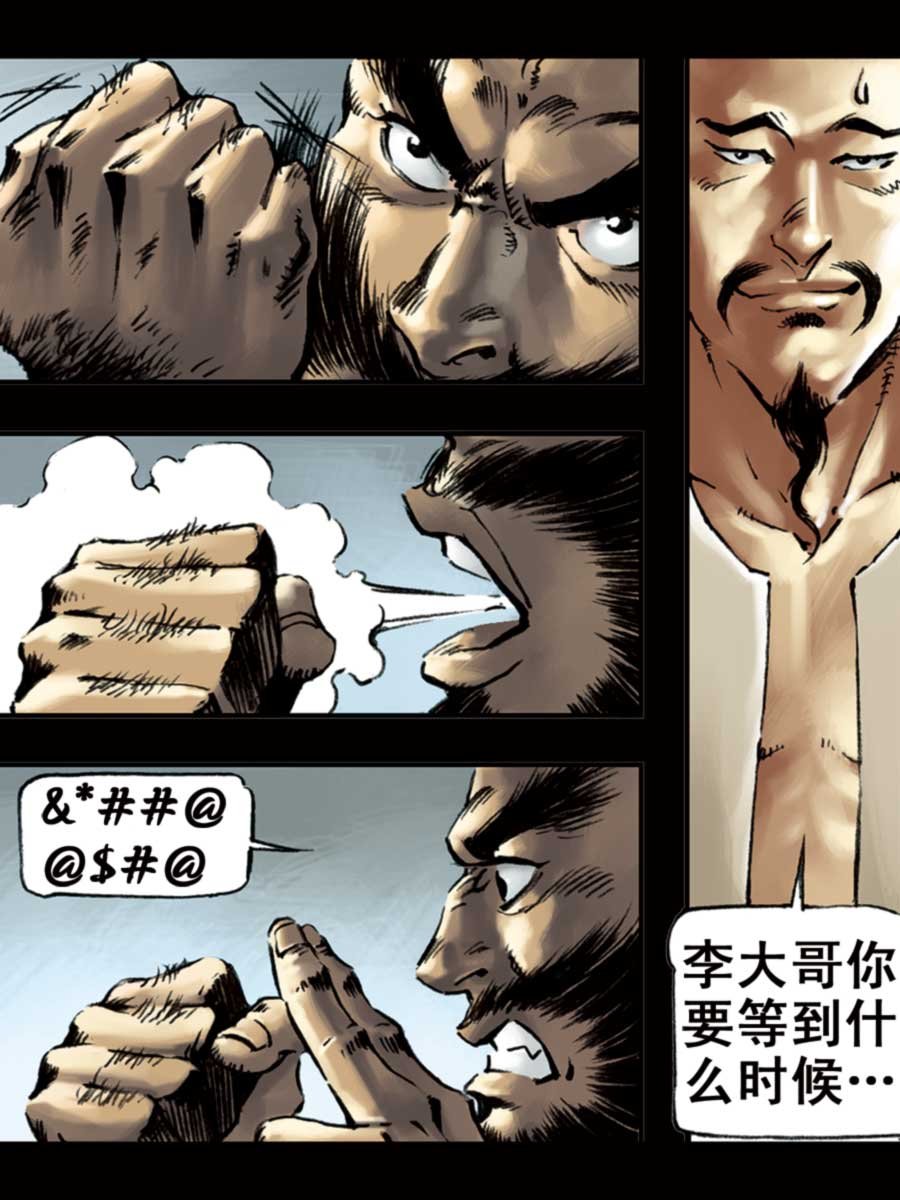 厚黑宋江 第6集