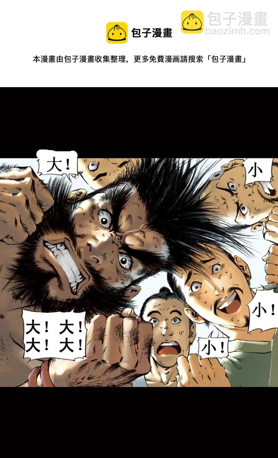厚黑宋江 第6集