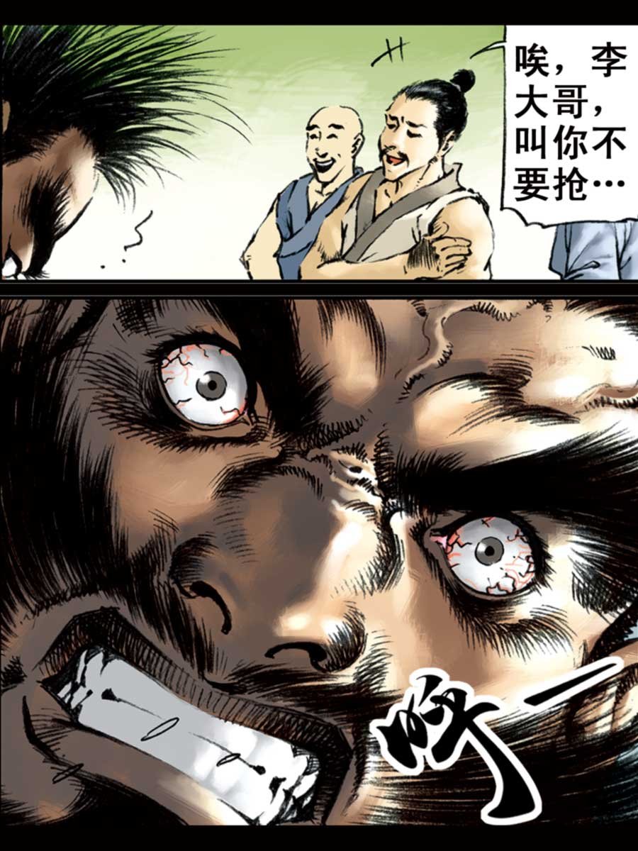厚黑宋江 第6集