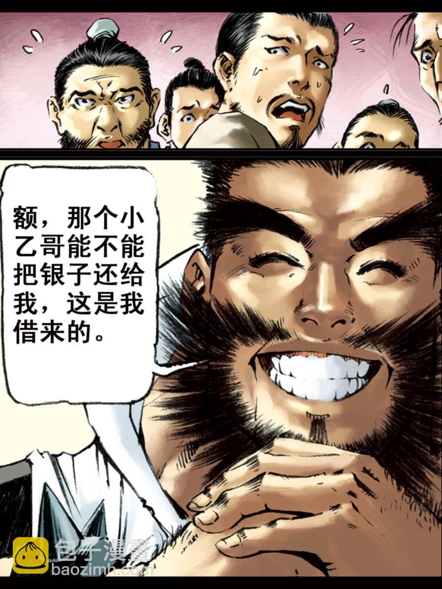 厚黑宋江 第6集
