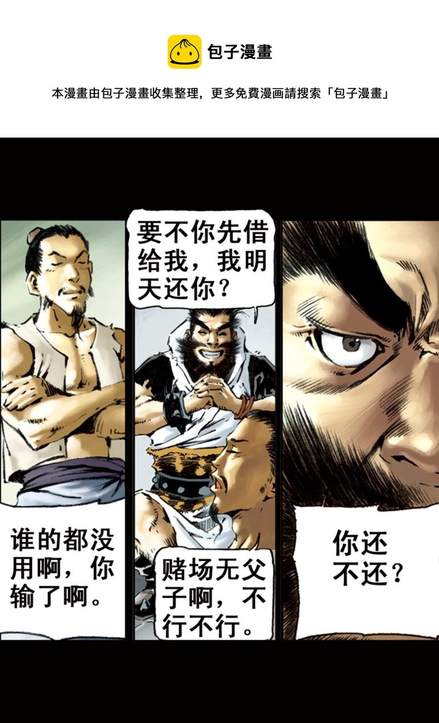 厚黑宋江 第6集