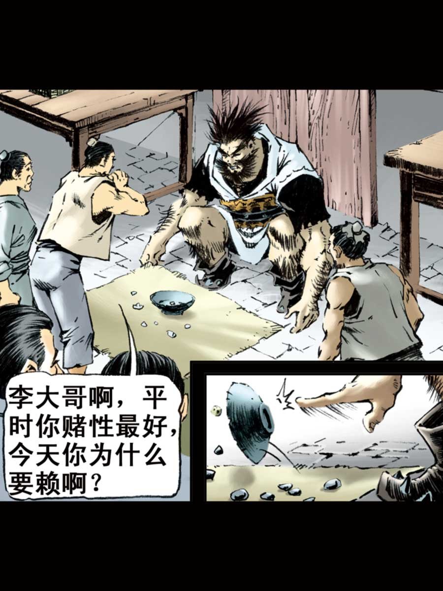 厚黑宋江 第6集