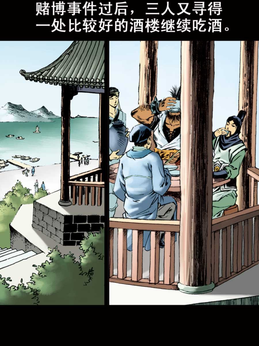 厚黑宋江 第6集