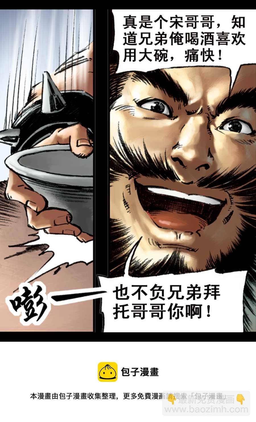 厚黑宋江 第6集