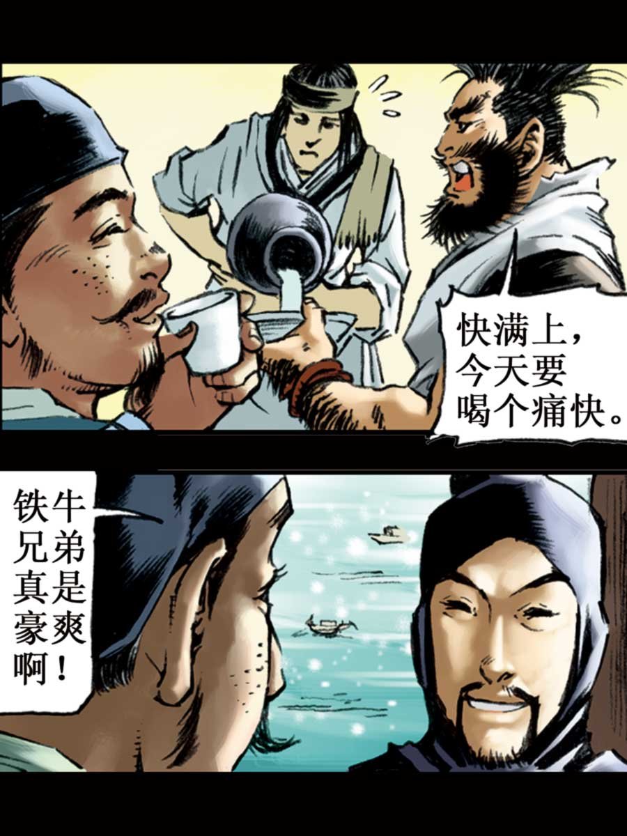 厚黑宋江 第6集