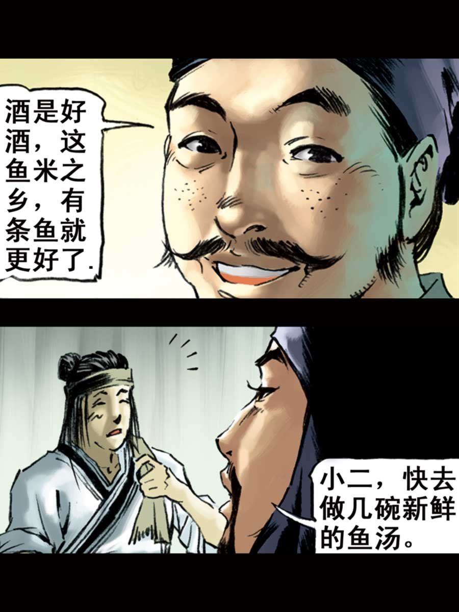 厚黑宋江 第6集