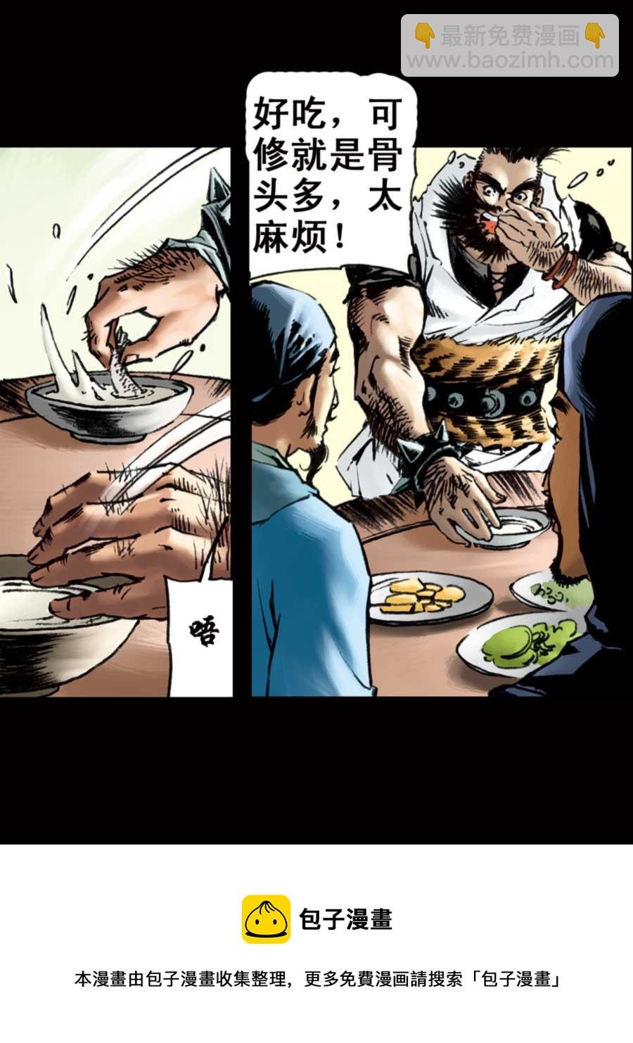厚黑宋江 第6集