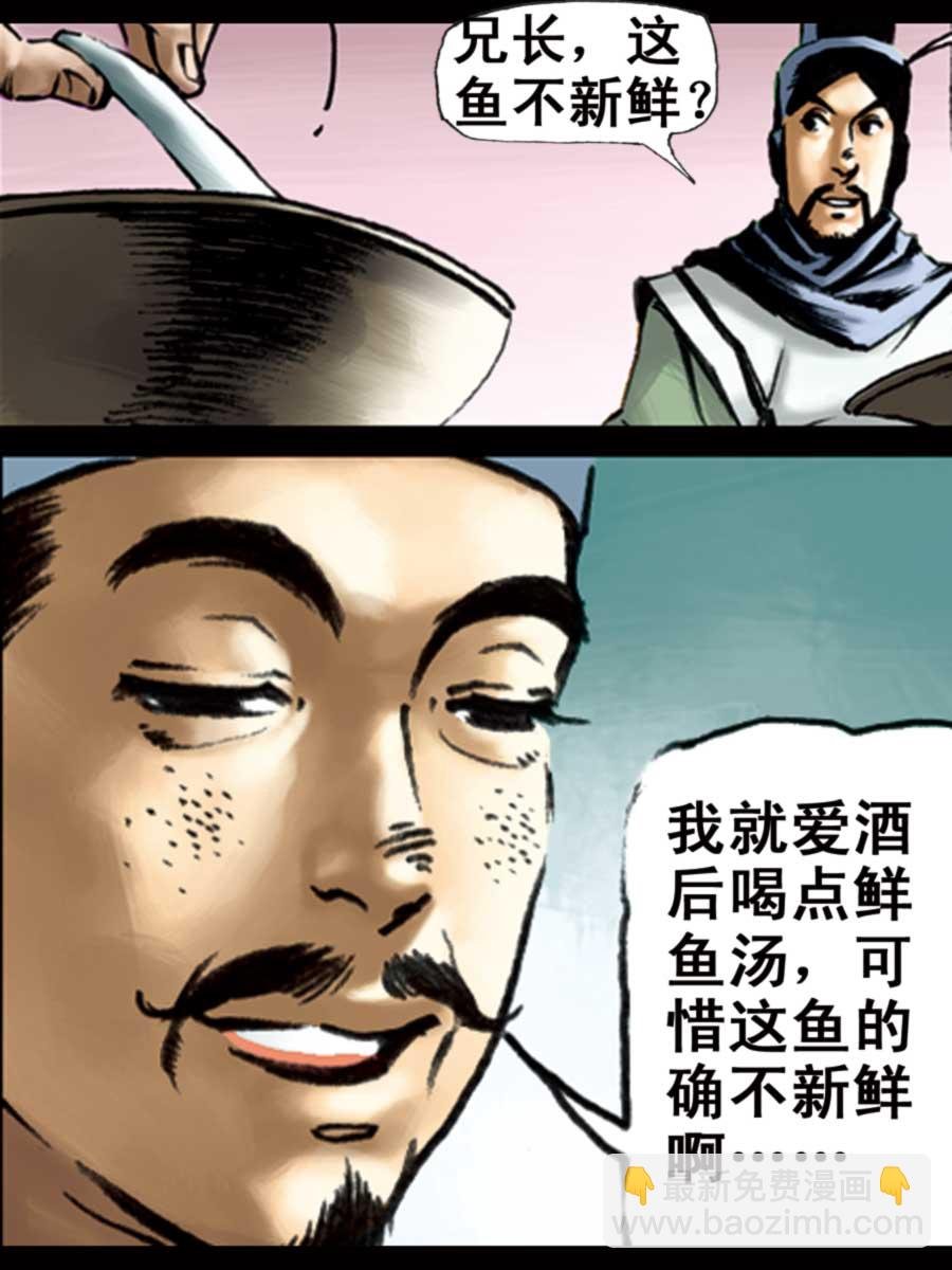 厚黑宋江 第6集