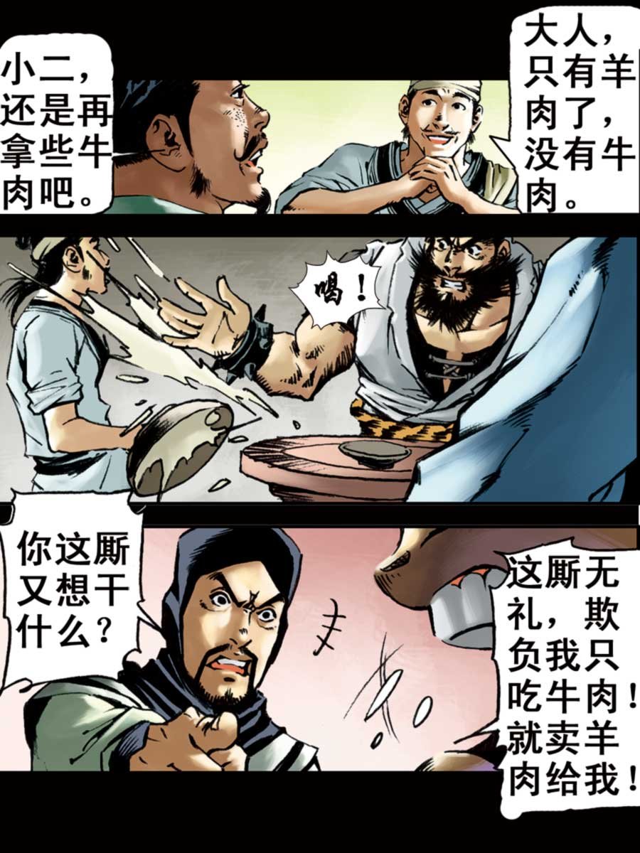 厚黑宋江 第6集