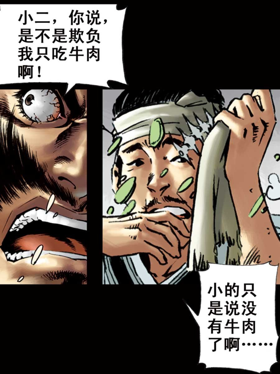 厚黑宋江 第6集