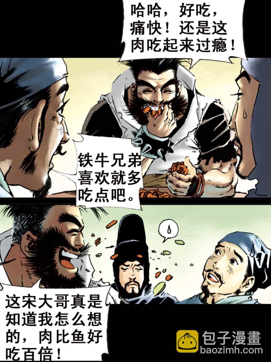 厚黑宋江 第6集