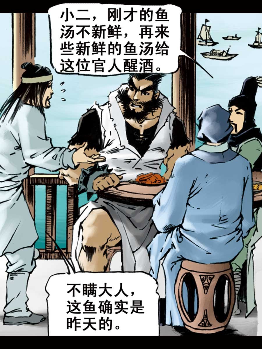 厚黑宋江 第6集