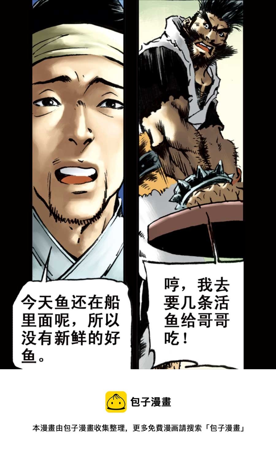 厚黑宋江 第6集