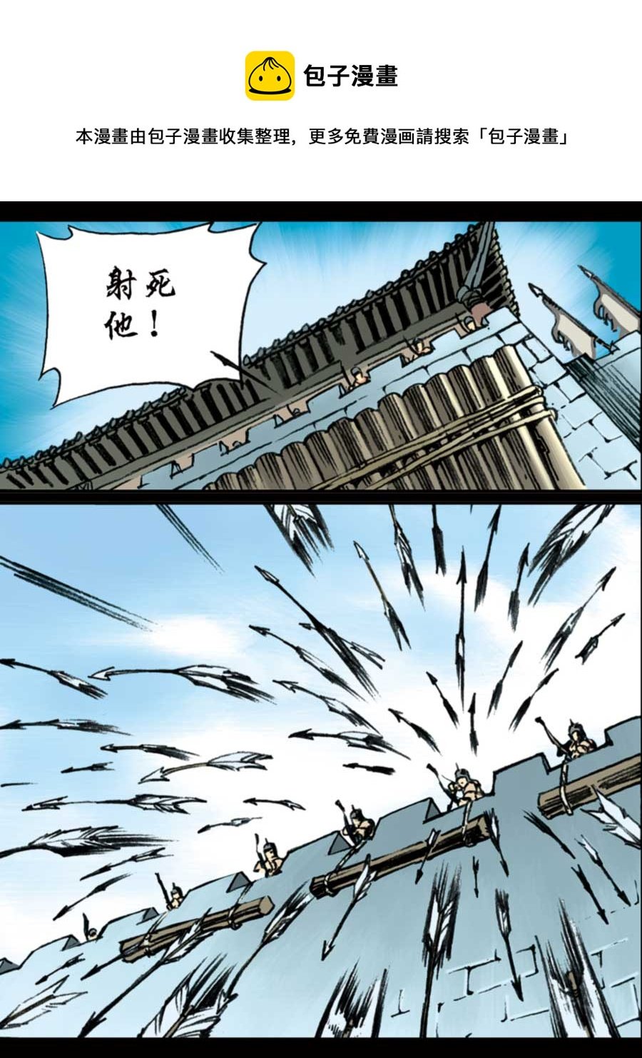 厚黑宋江 第5集