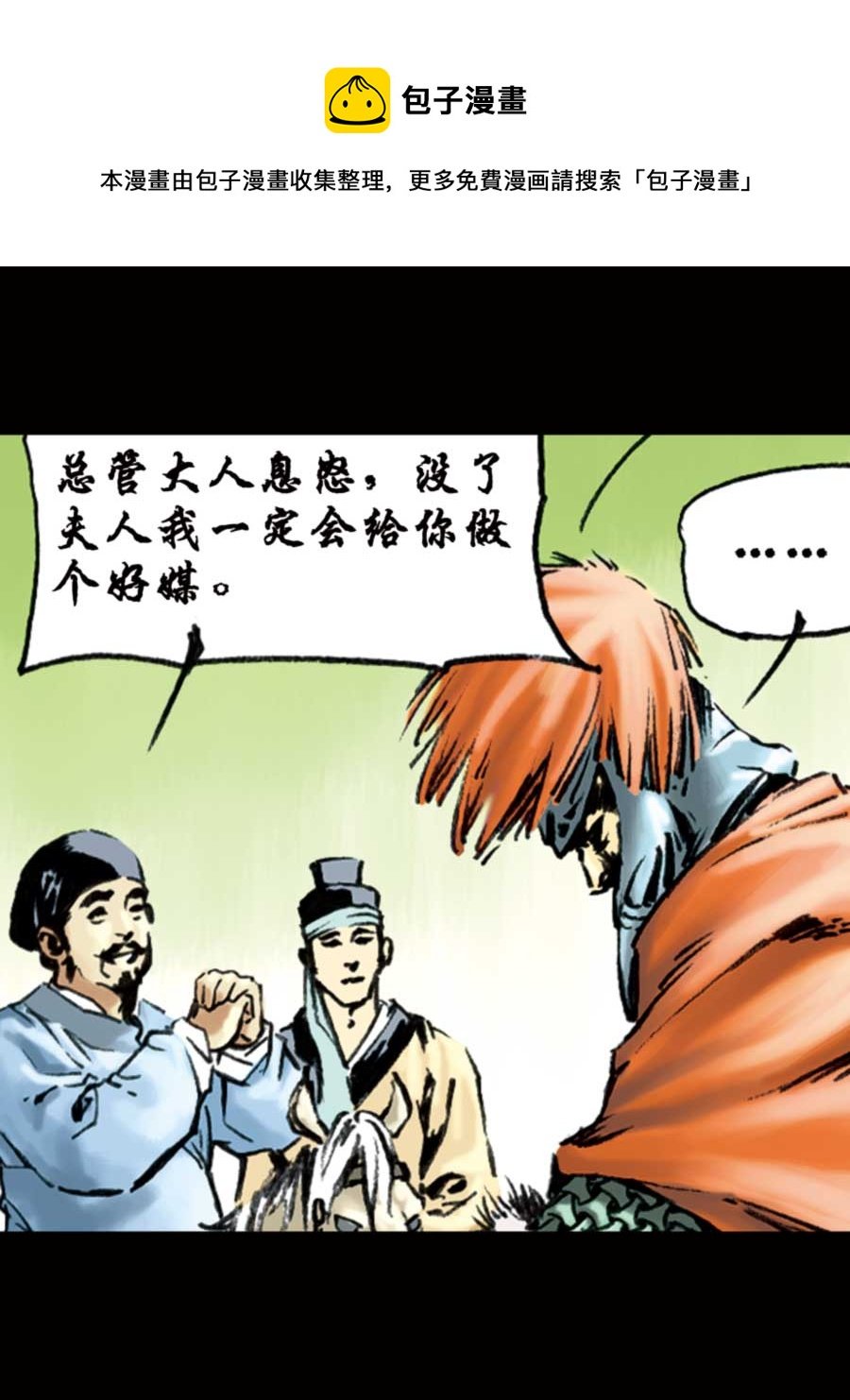 厚黑宋江 第5集