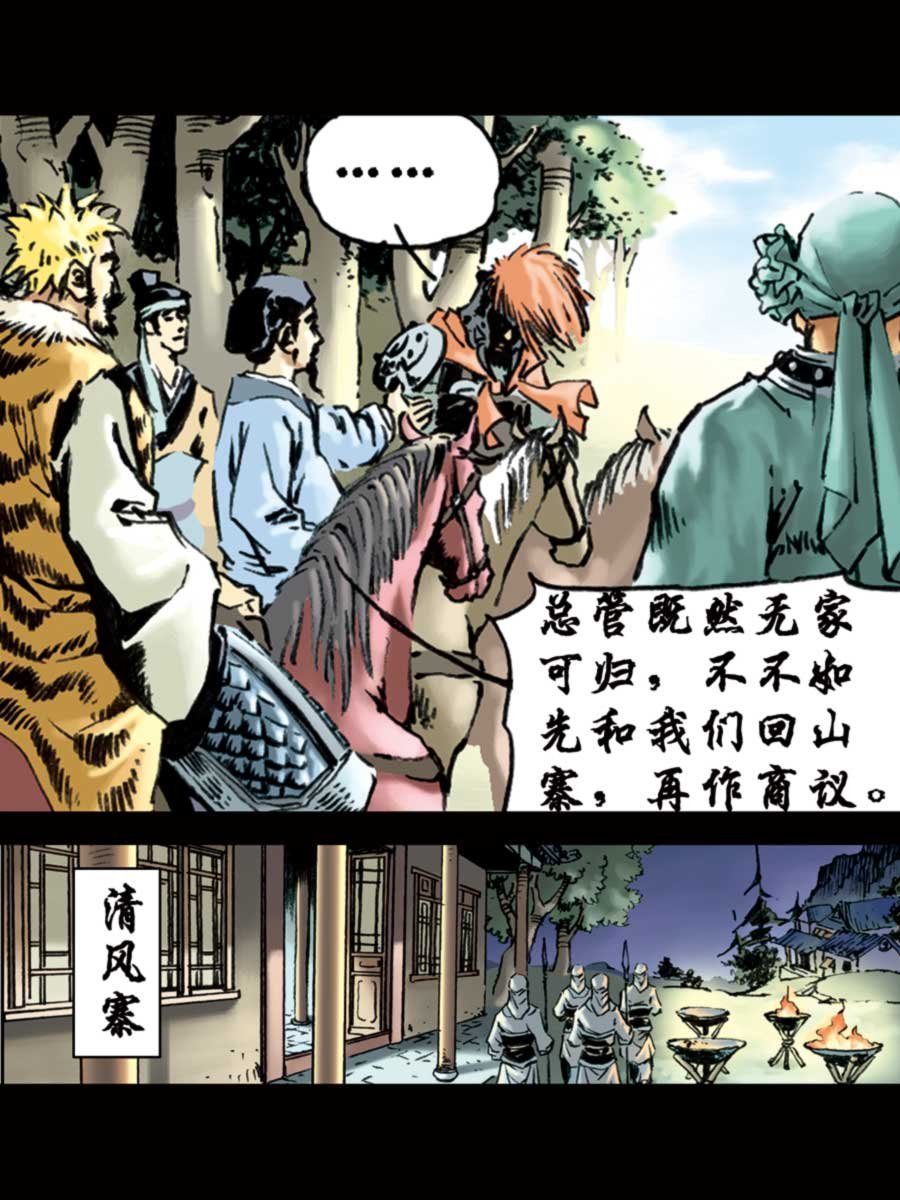 厚黑宋江 第5集