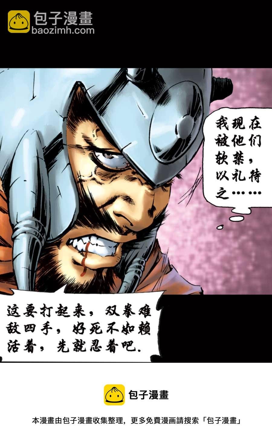 厚黑宋江 第5集