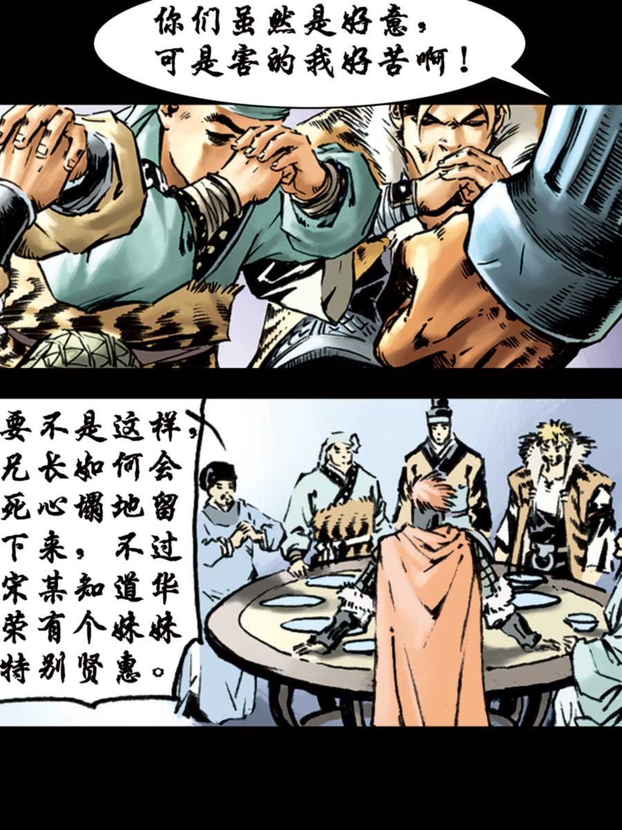 厚黑宋江 第5集