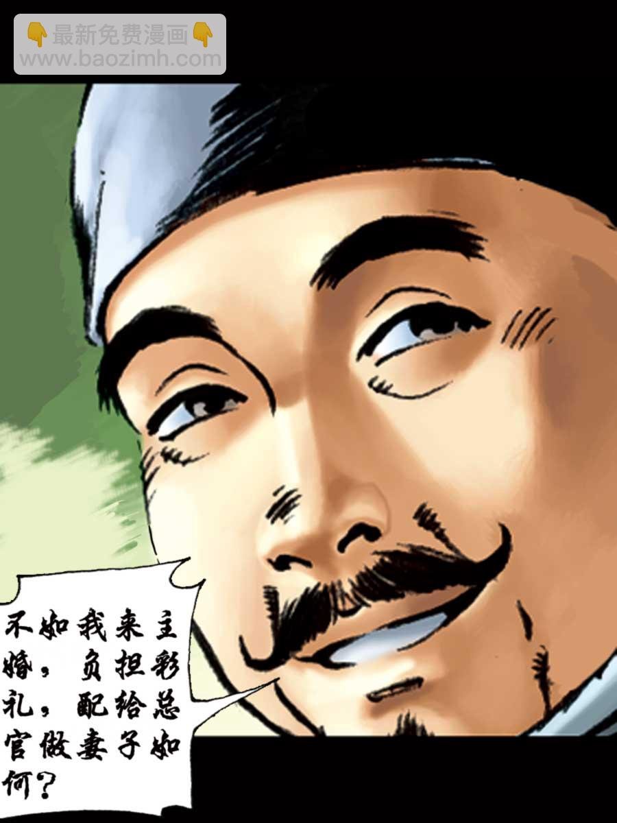 厚黑宋江 第5集