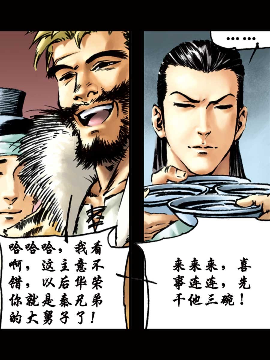 厚黑宋江 第5集