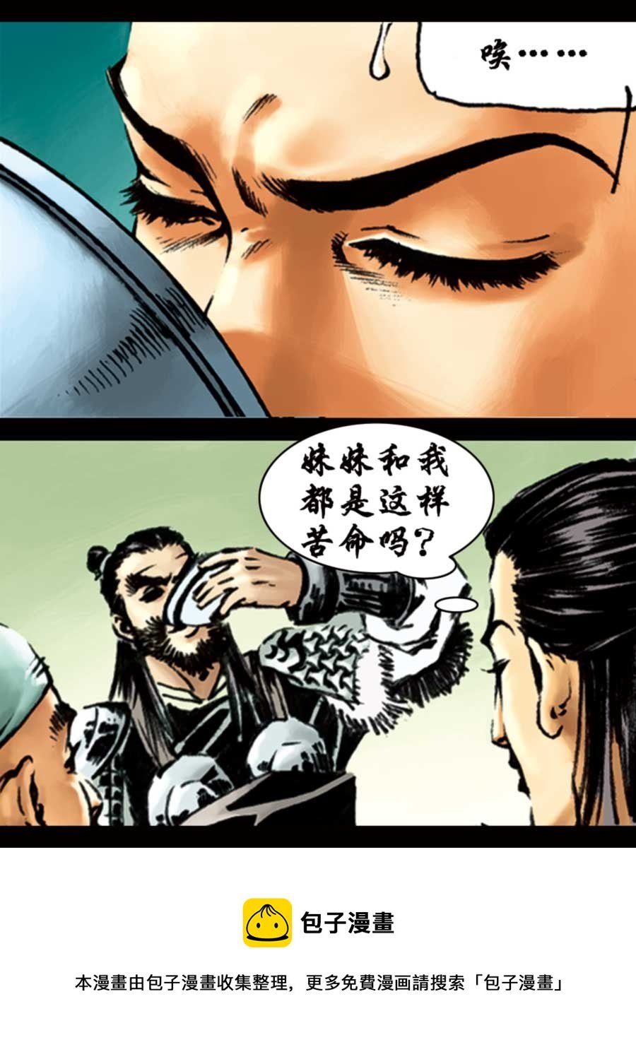 厚黑宋江 第5集