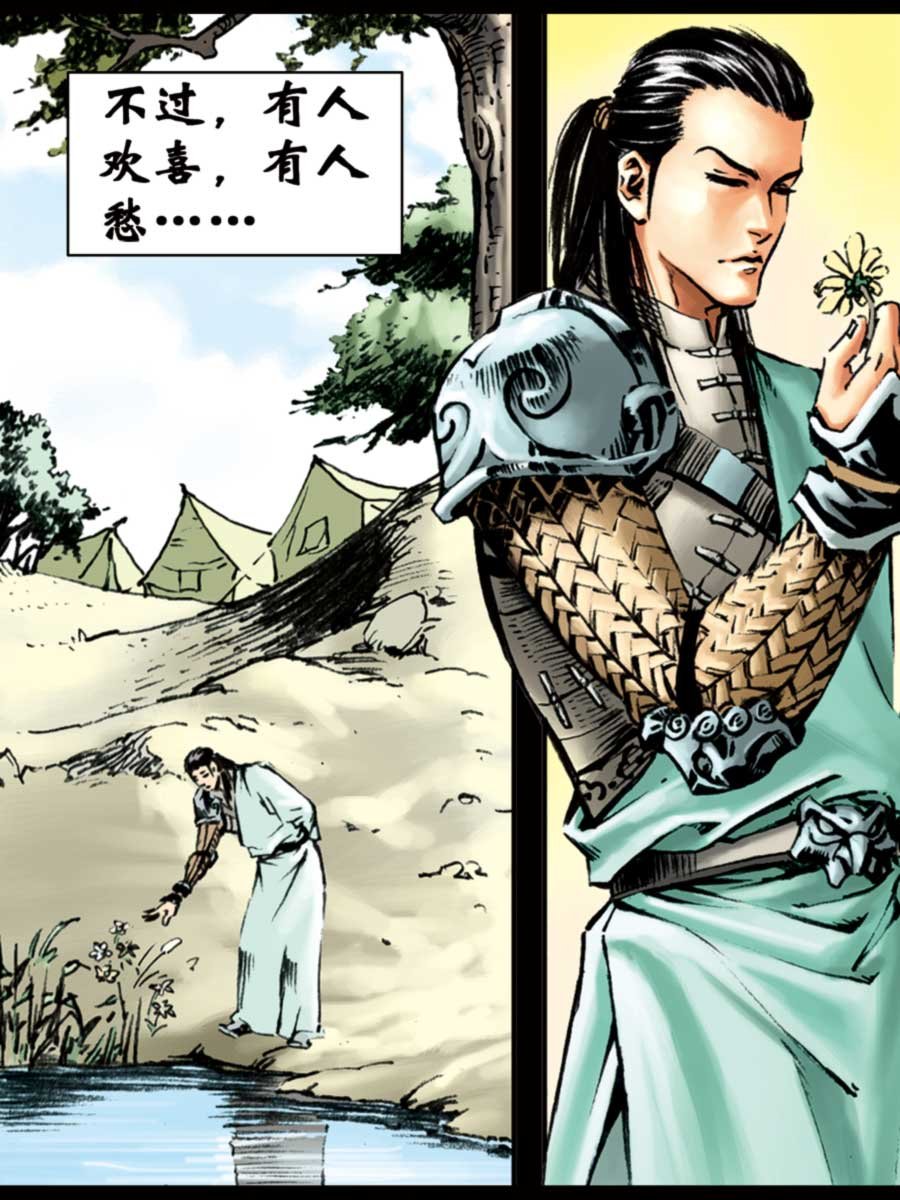 厚黑宋江 第5集