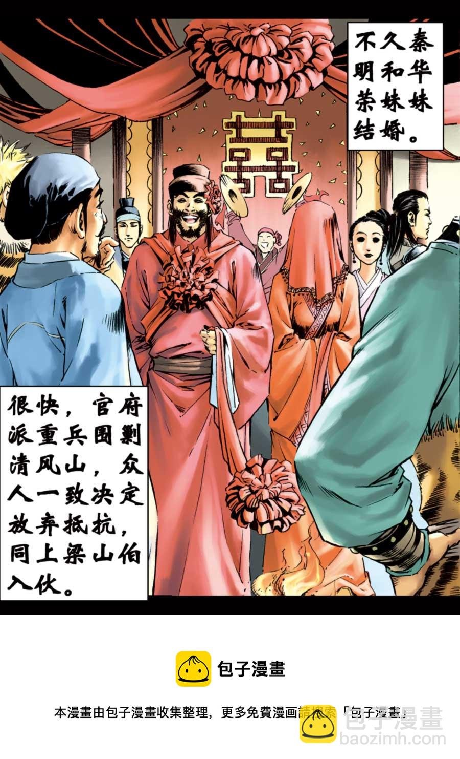 厚黑宋江 第5集