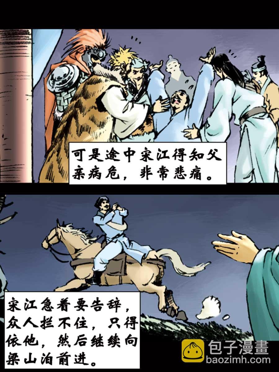 厚黑宋江 第5集