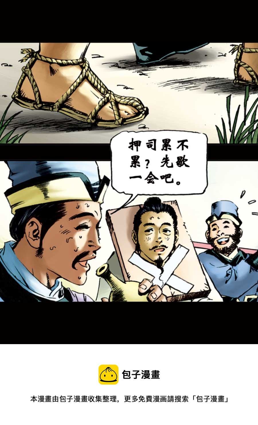 厚黑宋江 第5集