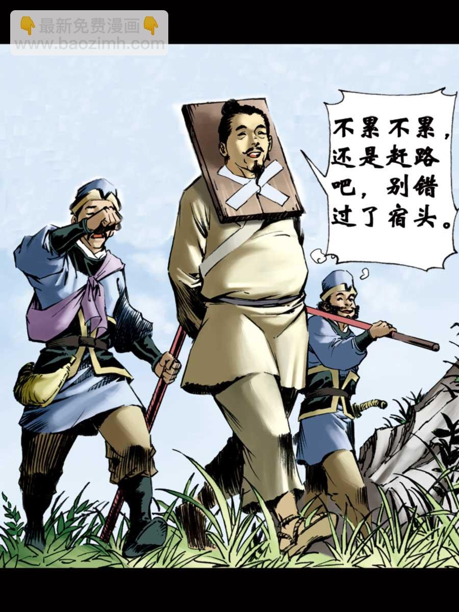 厚黑宋江 第5集