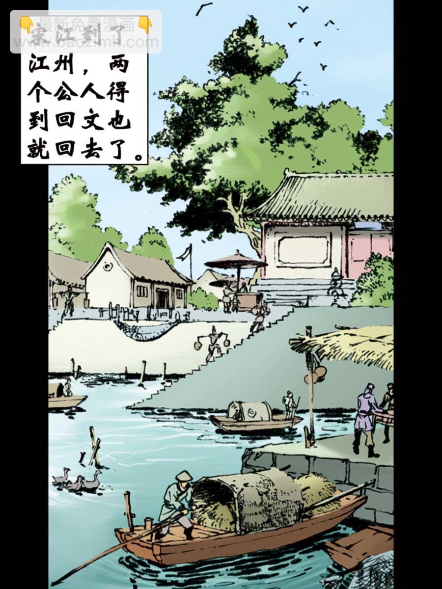 厚黑宋江 第5集