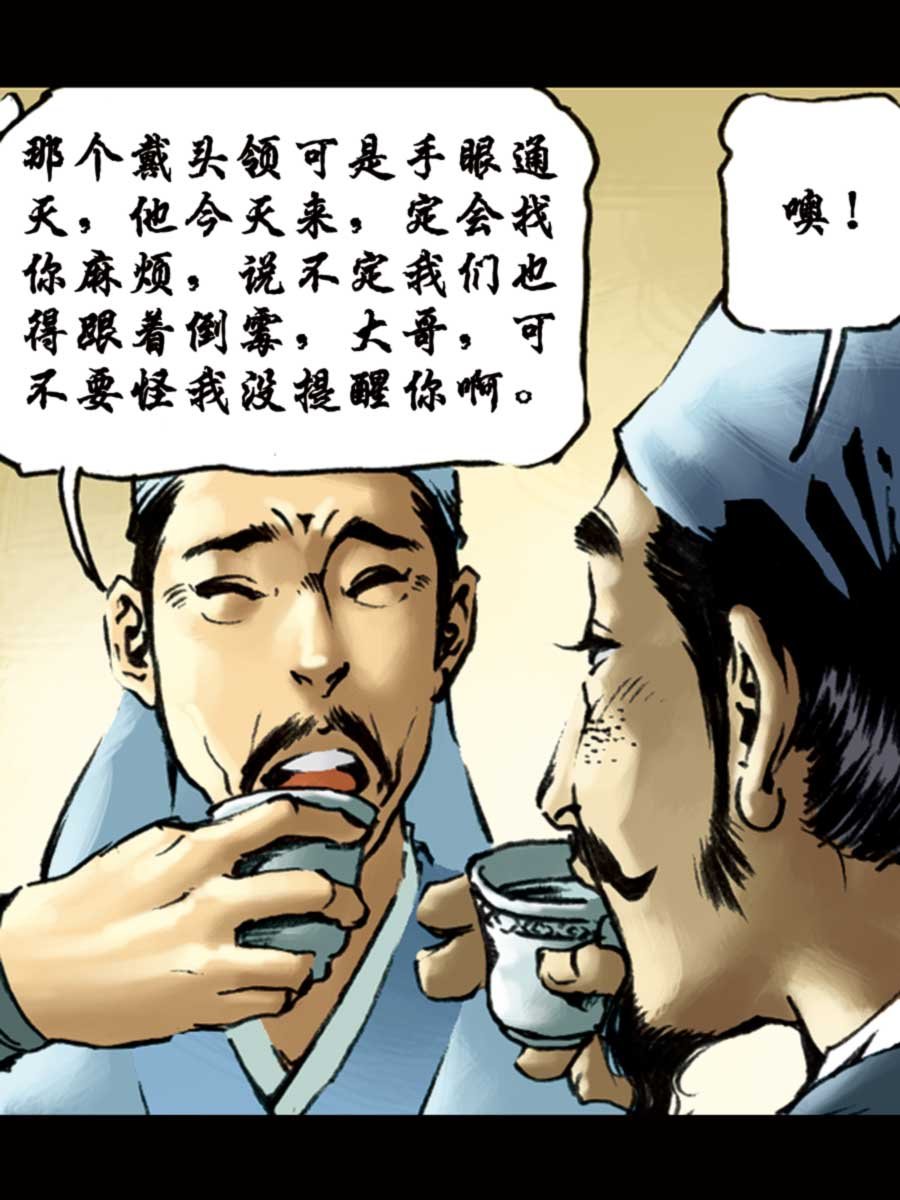 厚黑宋江 第5集