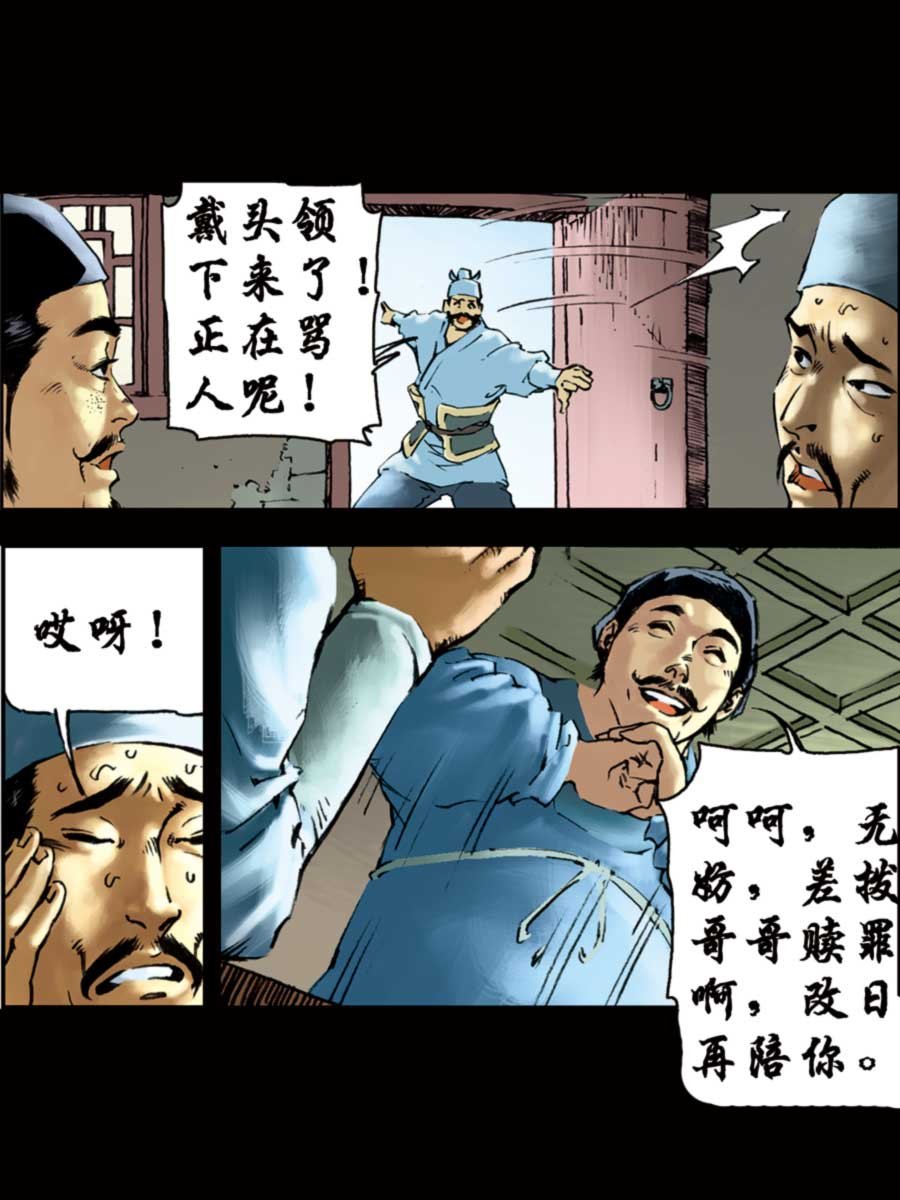 厚黑宋江 第5集