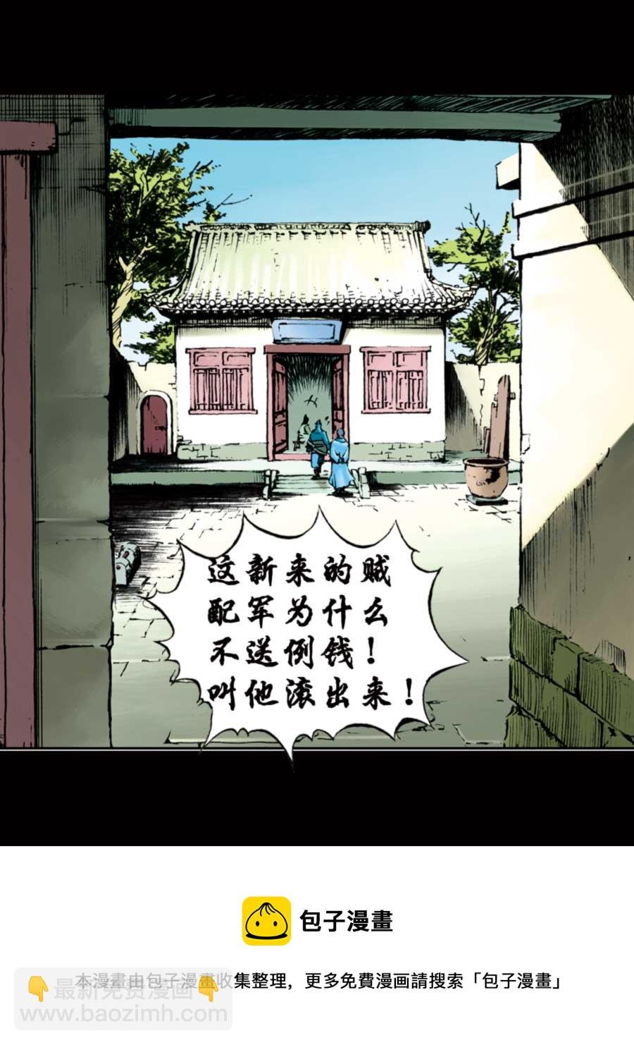 厚黑宋江 第5集